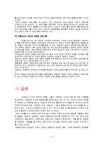 [경영학] GE기업의 인적자원관리 -멘토링 사례-8