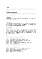 이마트의 SCM 레포트-2