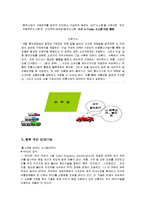 이마트의 SCM 레포트-10