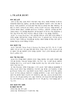 [해외 시장 진출 전략 분석] 농심의 중국 시장 진출-3