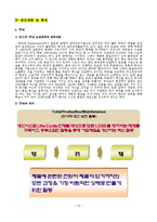 [생산관리] KCC 생산관리 사례연구-10
