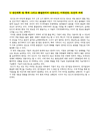 [생산관리] KCC 생산관리 사례연구-14