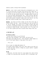 [국제 마케팅] 현대 자동차의 국제 마케팅 사례-9