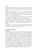 [E-비지니스] 옥션(Auction)을 통해서 본 CRM-2