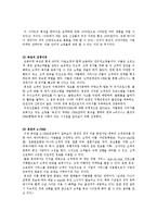 [E-비지니스] 옥션(Auction)을 통해서 본 CRM-3