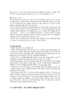 [E-비지니스] 옥션(Auction)을 통해서 본 CRM-6