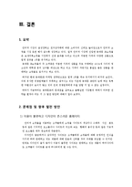 [인터넷마케팅] 동대문 3B 패션쇼핑몰 인터넷마케팅-13