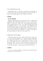 [인터넷마케팅] 동대문 3B 패션쇼핑몰 인터넷마케팅-17