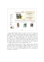 [인터넷마케팅] 동대문 3B 패션쇼핑몰 인터넷마케팅-19