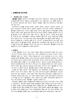 [경영학] 우리고유의 문화와 고객만족경영의 결합(빨리빨리 문화)-3