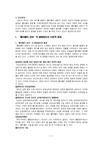 [경영학] 우리고유의 문화와 고객만족경영의 결합(빨리빨리 문화)-4