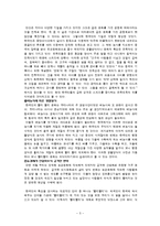 [경영학] 우리고유의 문화와 고객만족경영의 결합(빨리빨리 문화)-5