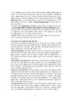 [경영학] 우리고유의 문화와 고객만족경영의 결합(빨리빨리 문화)-7