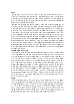 [경영학] 우리고유의 문화와 고객만족경영의 결합(빨리빨리 문화)-9