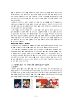 [경영학] 우리고유의 문화와 고객만족경영의 결합(빨리빨리 문화)-11