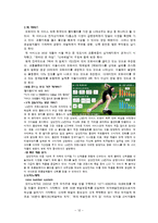 [경영학] 우리고유의 문화와 고객만족경영의 결합(빨리빨리 문화)-12