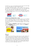 [경영학] 우리고유의 문화와 고객만족경영의 결합(빨리빨리 문화)-13