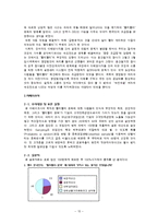 [경영학] 우리고유의 문화와 고객만족경영의 결합(빨리빨리 문화)-15