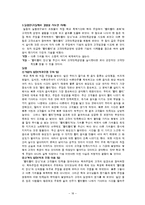 [경영학] 우리고유의 문화와 고객만족경영의 결합(빨리빨리 문화)-18