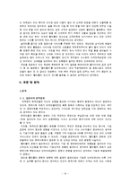 [경영학] 우리고유의 문화와 고객만족경영의 결합(빨리빨리 문화)-19