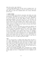 [경영학] 우리고유의 문화와 고객만족경영의 결합(빨리빨리 문화)-20