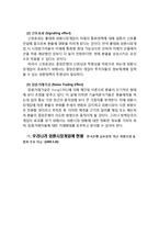 [국제금융론] 정부(중앙은행)의 외환시장개입-5