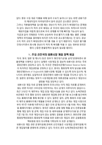 [국제금융론] 정부(중앙은행)의 외환시장개입-14