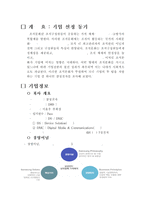 삼성전자 조직문화-3