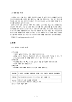 [국제마케팅] 닌텐도 해외시장 진출 전략-5