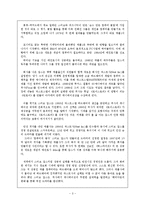 [조직행동론] 스티브 잡스의 리더십과 리더십이론의 적용-3