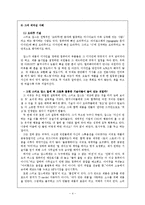 [조직행동론] 스티브 잡스의 리더십과 리더십이론의 적용-4