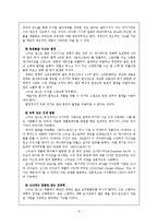[조직행동론] 스티브 잡스의 리더십과 리더십이론의 적용-6
