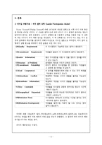 [조직행동론] 스티브 잡스의 리더십과 리더십이론의 적용-8