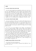 [조직행동론] 스티브 잡스의 리더십과 리더십이론의 적용-10