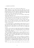 [경영학] 학연지연(인맥)과 기업경영의 상관관계-3