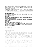 [경영학] 학연지연(인맥)과 기업경영의 상관관계-5