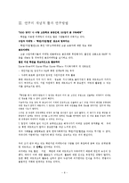 [경영학] 학연지연(인맥)과 기업경영의 상관관계-8