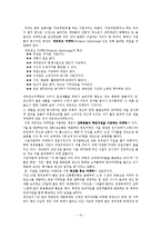 [경영학] 학연지연(인맥)과 기업경영의 상관관계-10