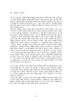 [경영학] 학연지연(인맥)과 기업경영의 상관관계-12