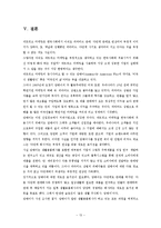 [경영학] 학연지연(인맥)과 기업경영의 상관관계-13
