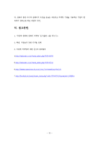 [경영학] 학연지연(인맥)과 기업경영의 상관관계-15