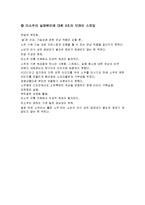 [마케팅] 미소주의 실패 분석-3