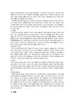 [마케팅] 미소주의 실패 분석-8