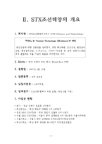 [전략경영] STX조선해양 전략경영-3