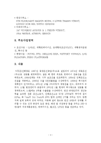 [전략경영] STX조선해양 전략경영-4