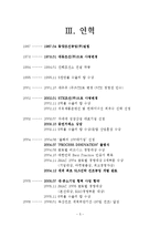 [전략경영] STX조선해양 전략경영-5