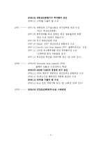 [전략경영] STX조선해양 전략경영-6