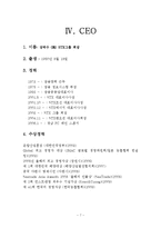 [전략경영] STX조선해양 전략경영-7