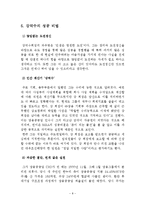 [전략경영] STX조선해양 전략경영-8