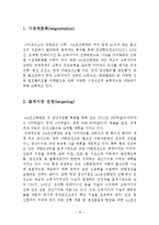 [전략경영] STX조선해양 전략경영-18